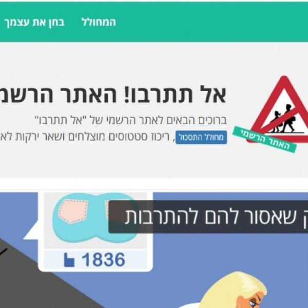 אל תתרבו